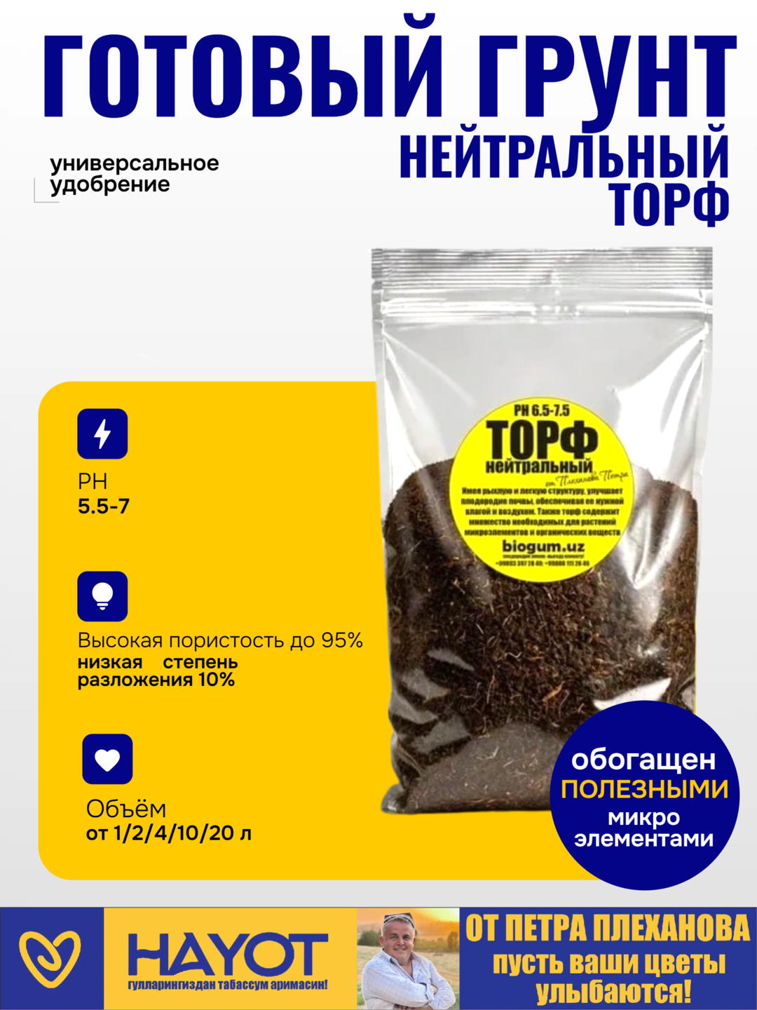 Нейтральный торф ph 5.5-7|Почвенный разрыхлитель|Натуральный субстрат для цветов и рассады