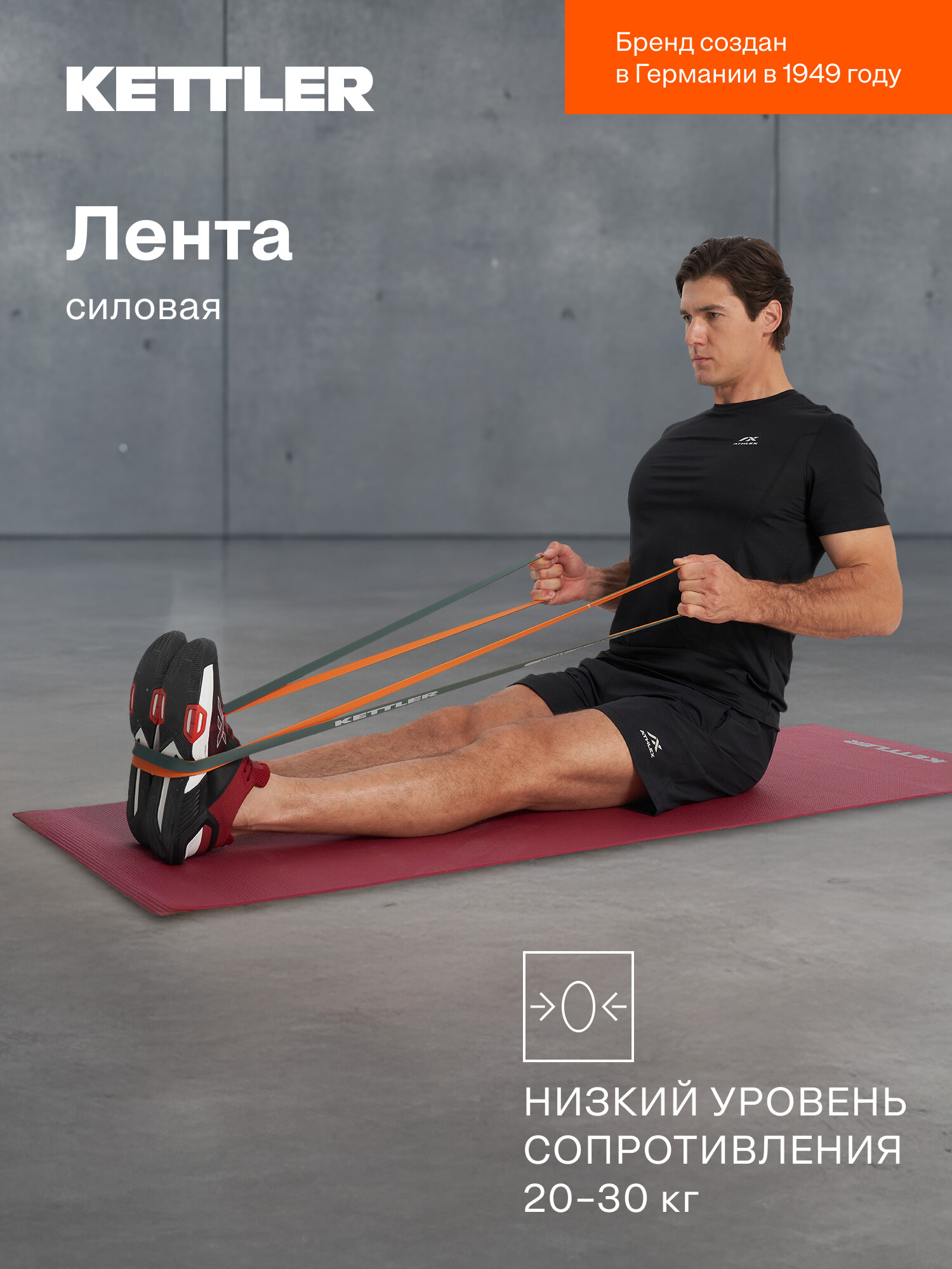 Лента силовая KETTLER, 20-30 кг