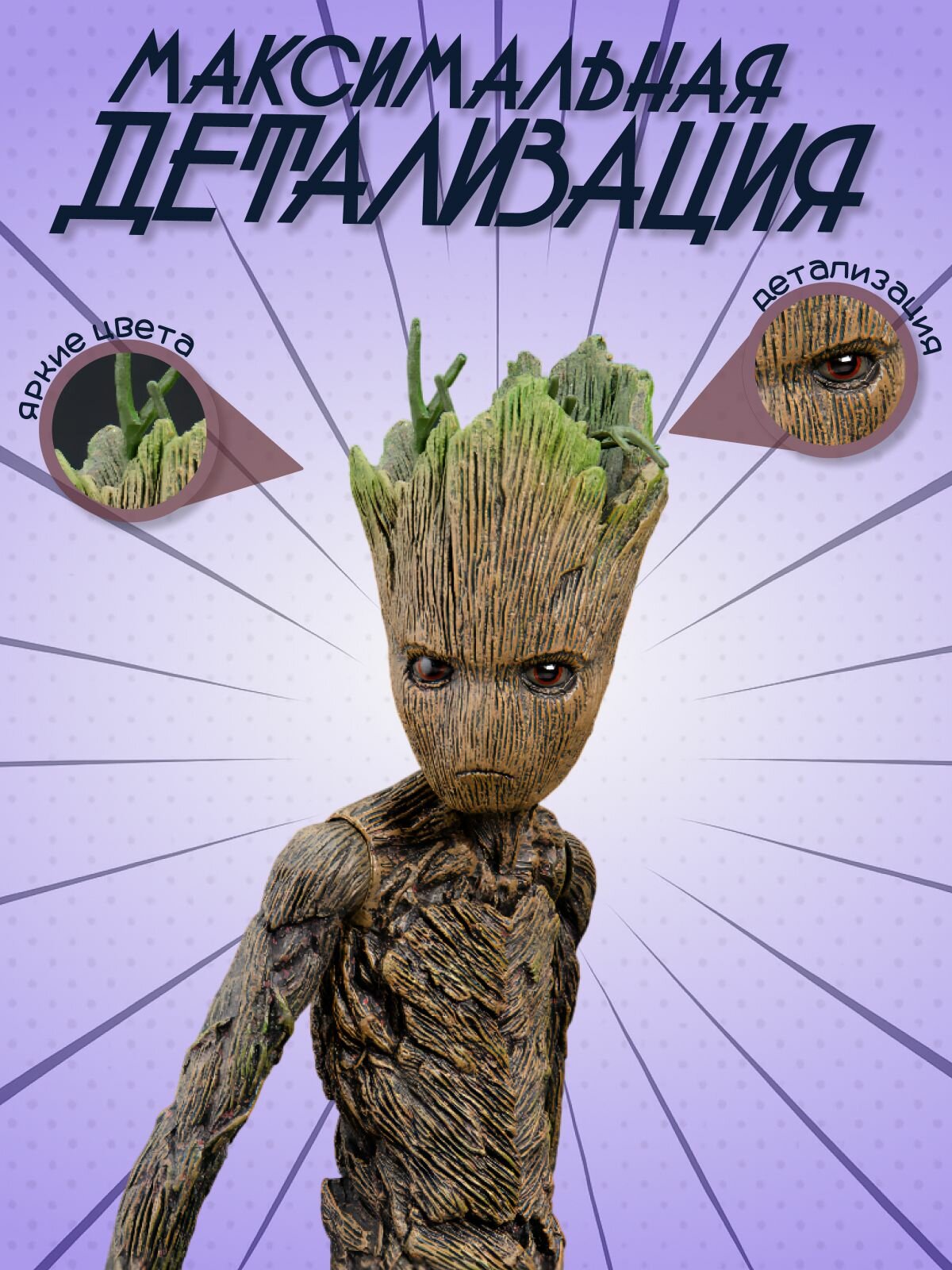 Подвижная Фигурка Грут-подросток - Стражи Галактики (30см) — фото 1