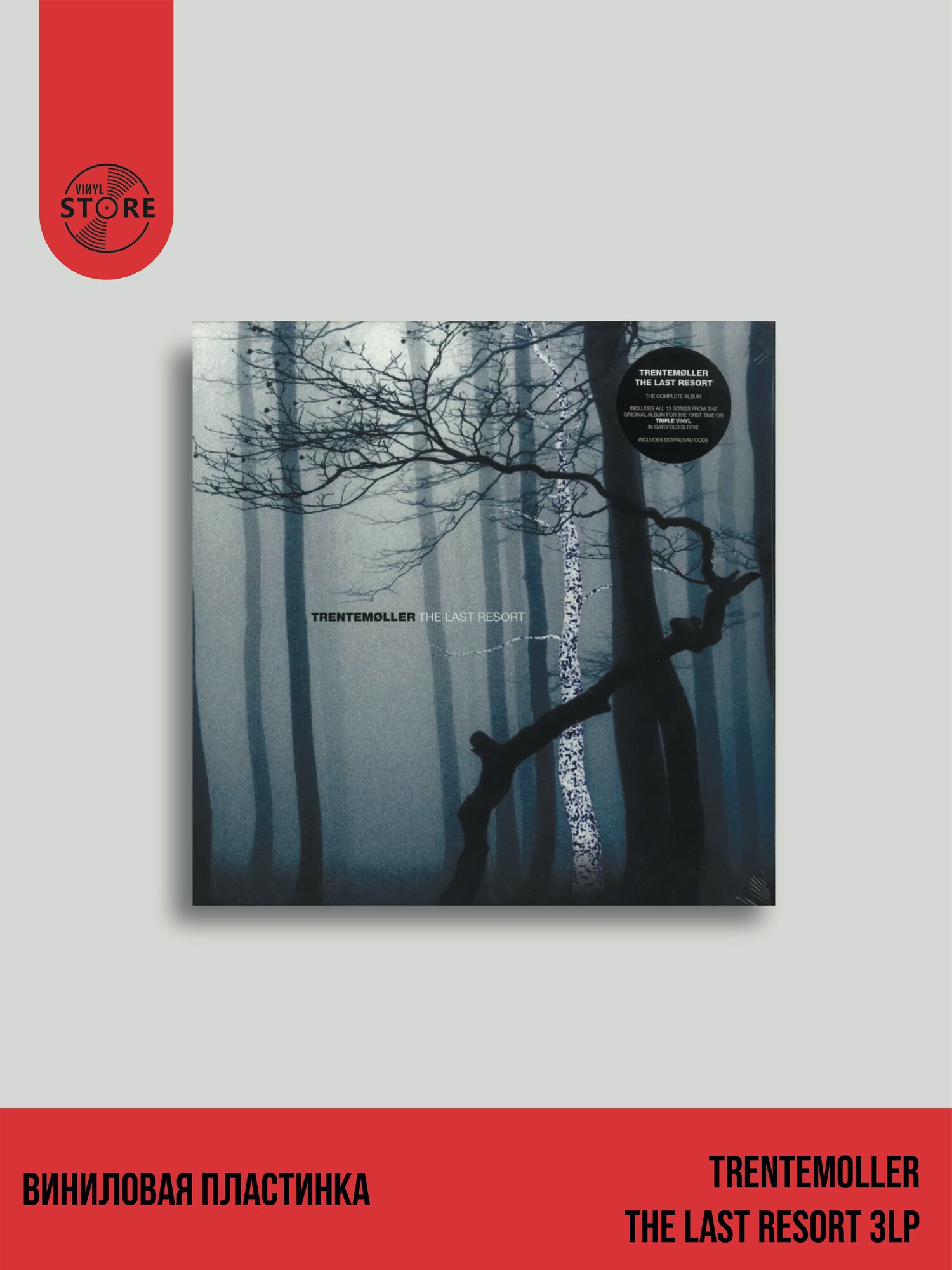 Trentemoller - The Last Resort 3LP Виниловая пластинка
