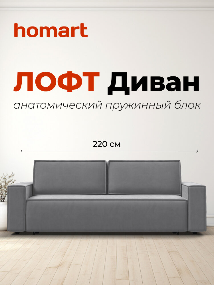 Диван-кровать с ящиками для хранения Лофт, еврокнижка, велюр Monolit сталь, 220х95х90 см