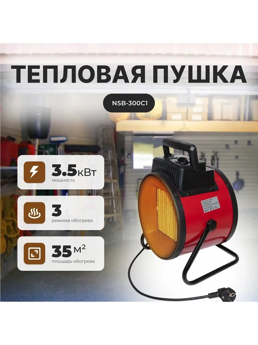 Тепловая пушка 3500Вт