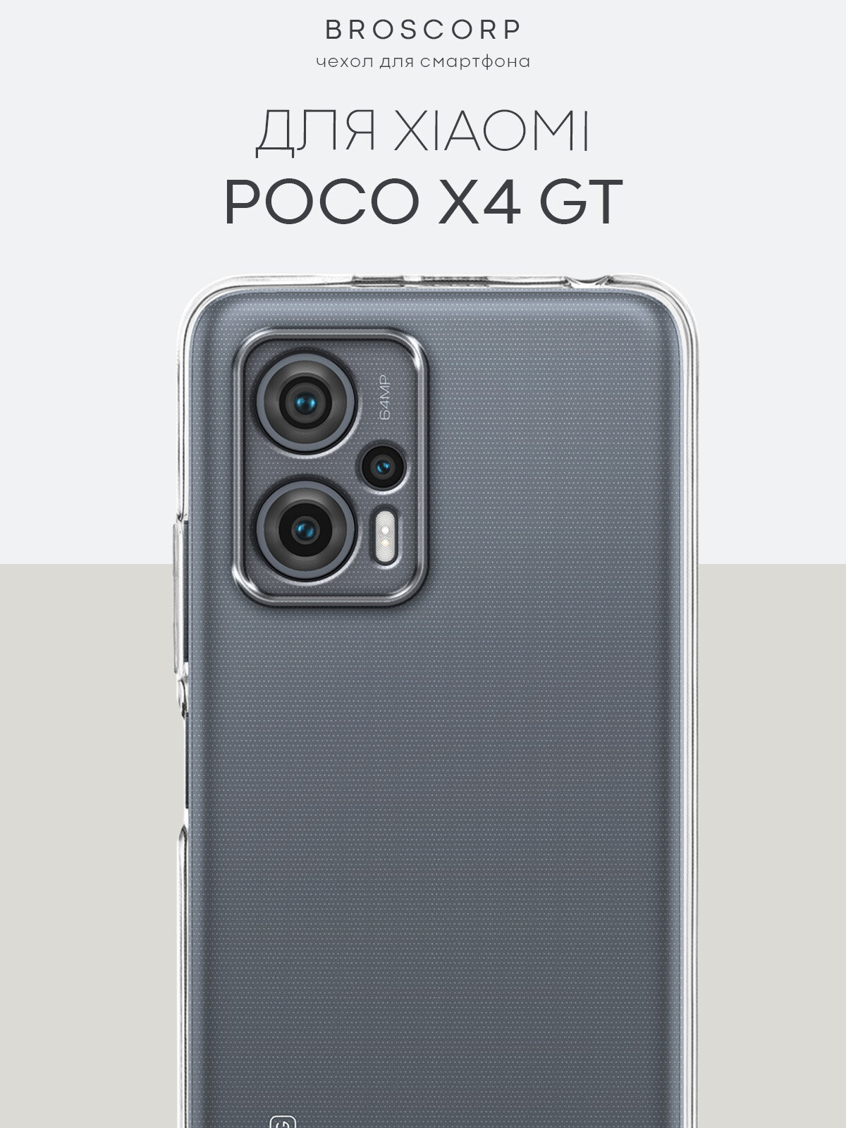 Силиконовый чехол Broscorp на Xiaomi Poco X4 GT (Сяоми Поко Х4 ГТ) с защитой камеры, прозрачный