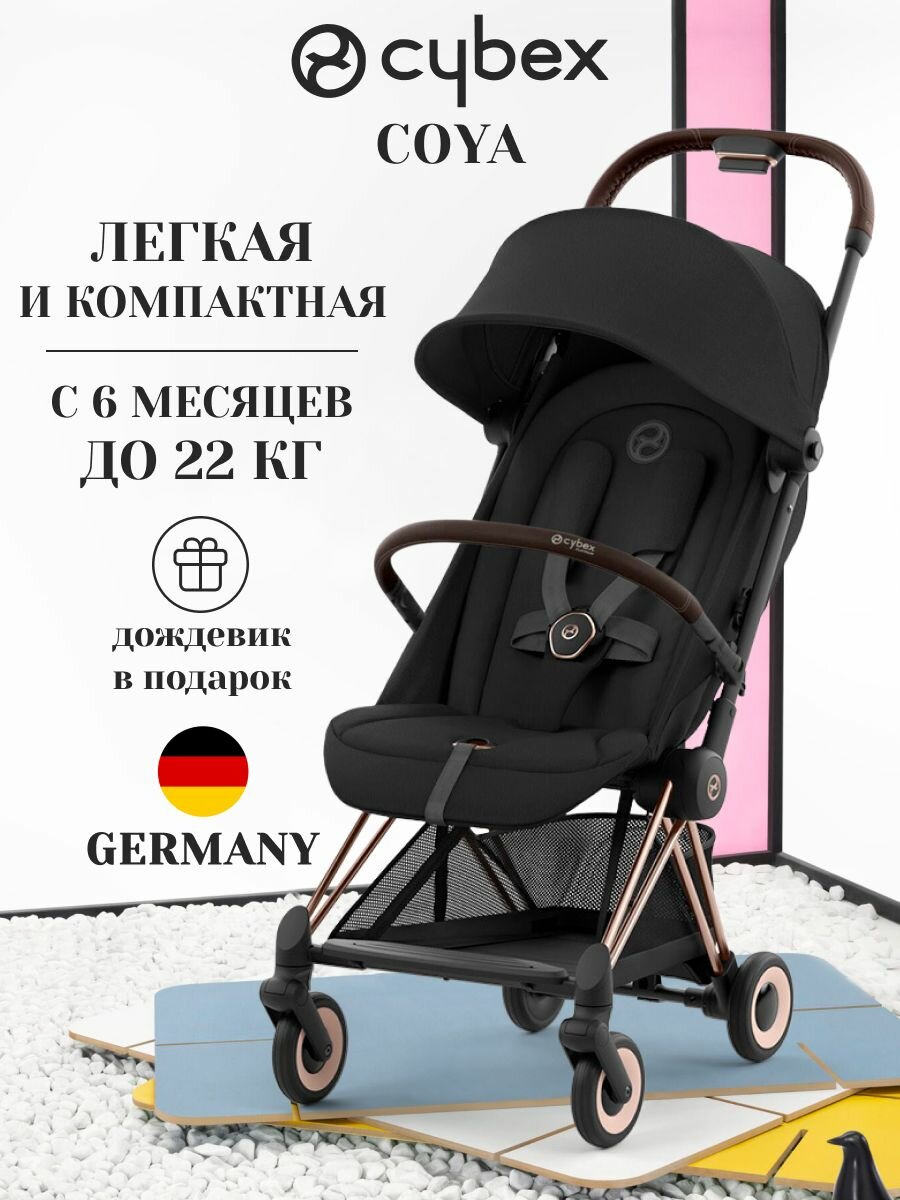 Coya Rosegold Sepia Black с дождевиком и бампером