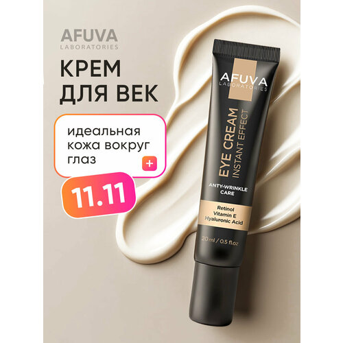 Антивозрастной крем AFUVA EYE CREAM для кожи вокруг глаз, 20мл