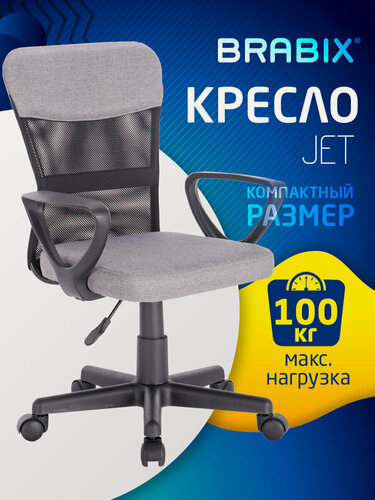 Изображение товара Кресло компактное подростковое BRABIX Jet MG-315, с подлокотниками, серое, 531840