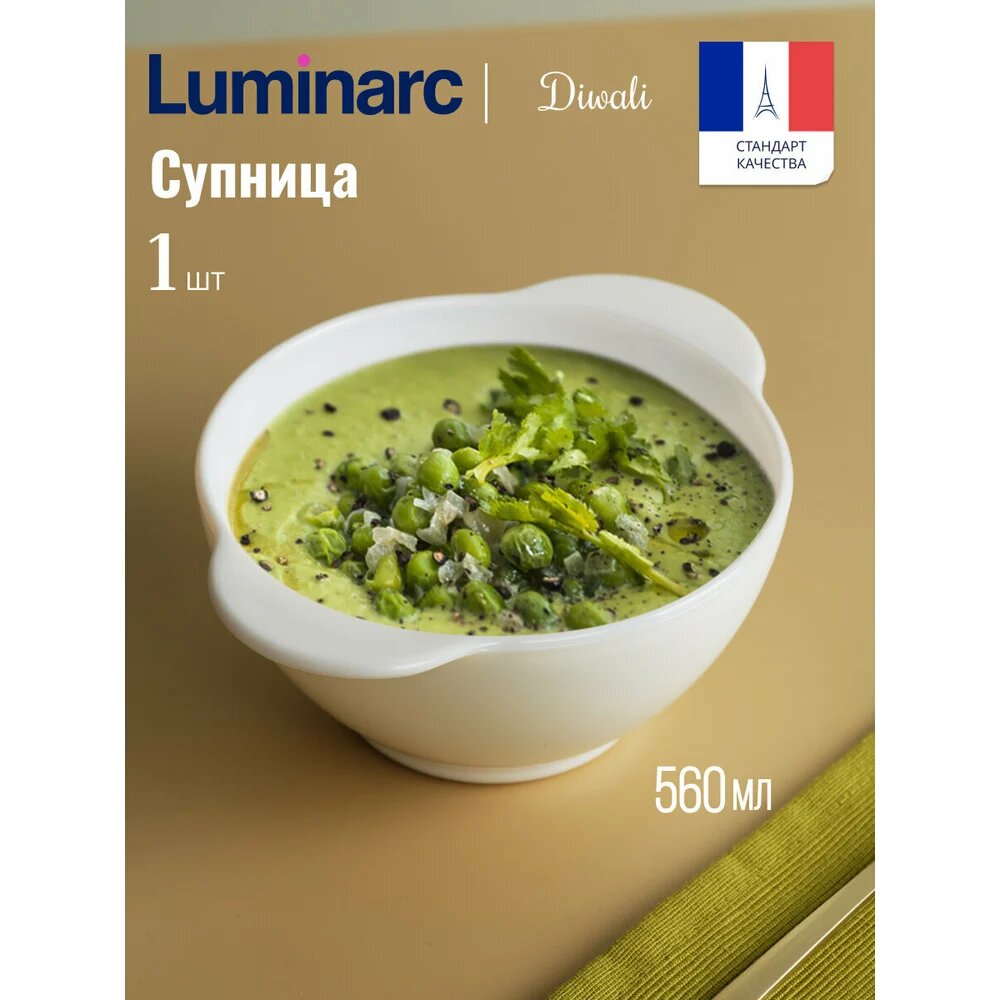 LUMINARC Супница дивали 560мл N8271 — фото 1