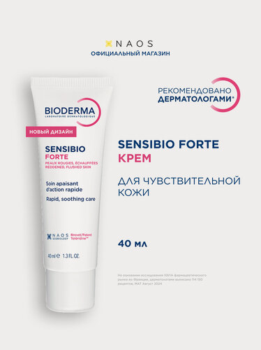 Изображение товара BIODERMA Sensibio Forte Успокаивающий и увлажняющий крем для нормальной и чувствительной кожи лица, 40 мл