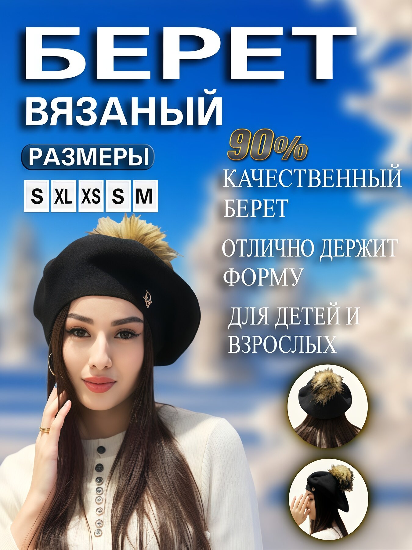 Берет  для девочек и женщин