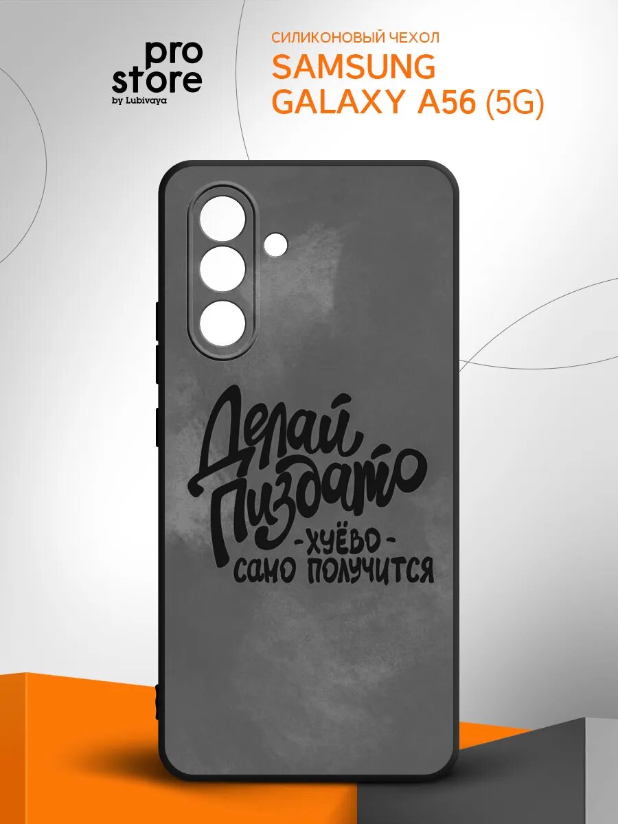 Чехол на Samsung Galaxy A56 (5G), Самсунг Галакси А56 (5G), накладка, противоударный, защита камеры, с картинкой