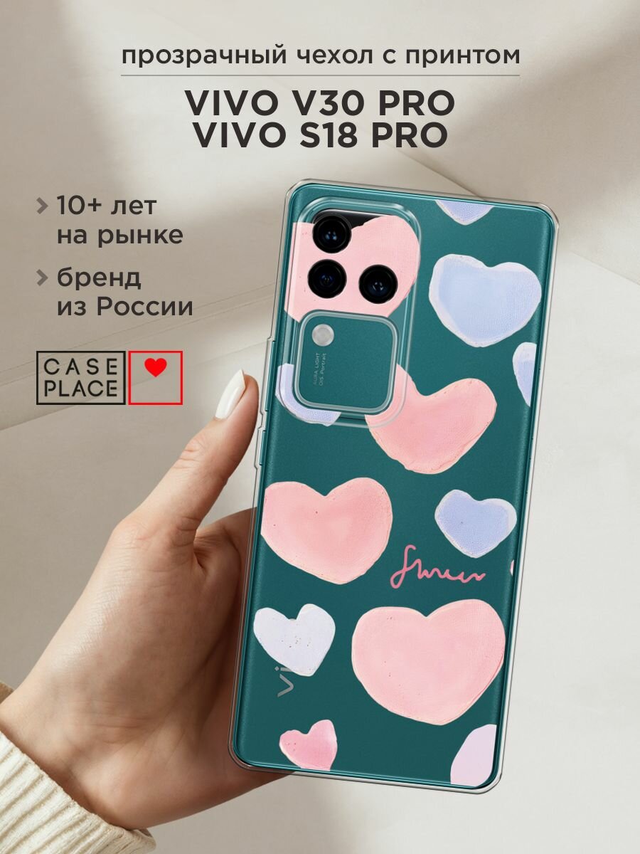 Чехол на Vivo V30 Pro/S18 Pro / Виво V30/S18 с принтом "Пастельные сердечки", прозрачный