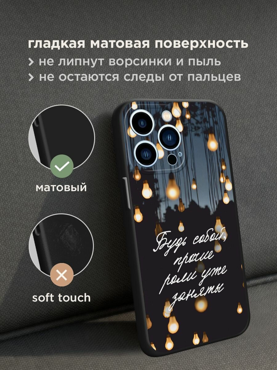 Черный матовый чехол на Apple iPhone 13 Pro / Айфон 13 Про с принтом "Будь собой" — фото 1