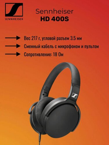 Изображение товара Sennheiser HD 400S, черный, проводные наушники