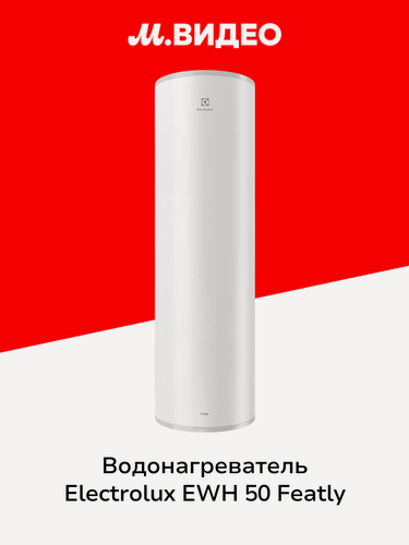 Изображение товара Водонагреватель накопительный Electrolux EWH 50 Featly