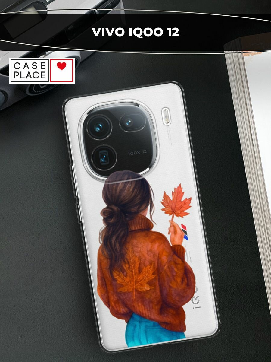 Чехол на Vivo iQOO 12 / Виво iQOO 12 с принтом "Девушка с опавшим листом", прозрачный