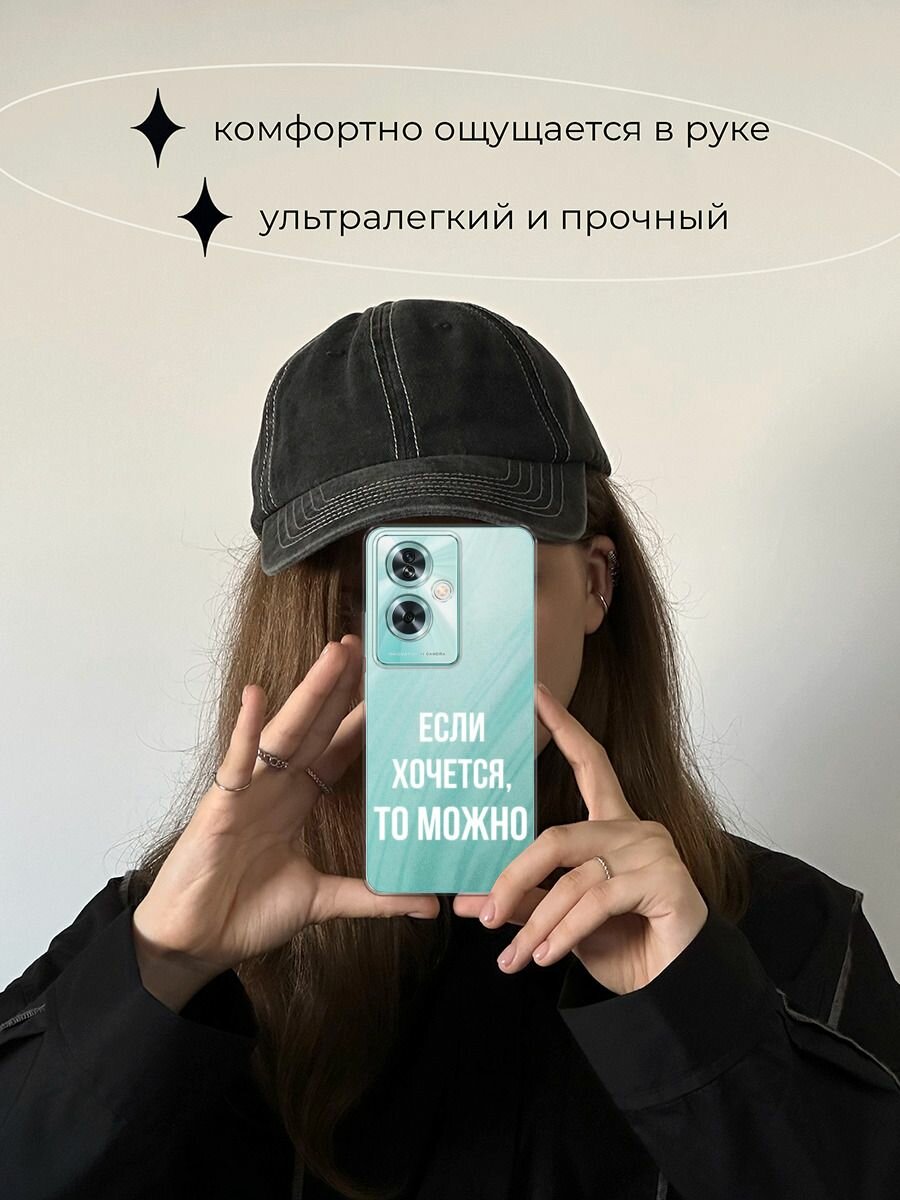 Чехол на OnePlus Nord N30 SE / Ван Плас Норд N30 SE с принтом "Если хочется", прозрачный — фото 1