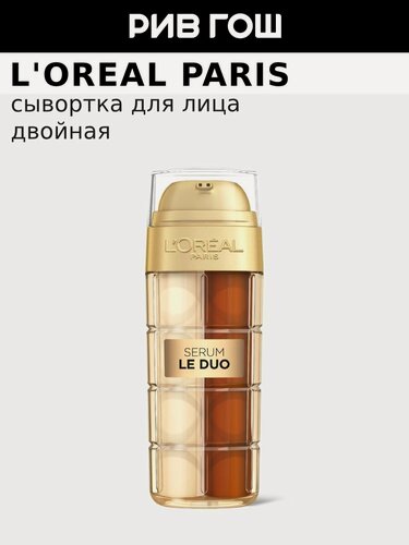 Изображение товара L'OREAL PARIS Сыворотка для лица Age Perfect Le Duo двойная, 30 мл
