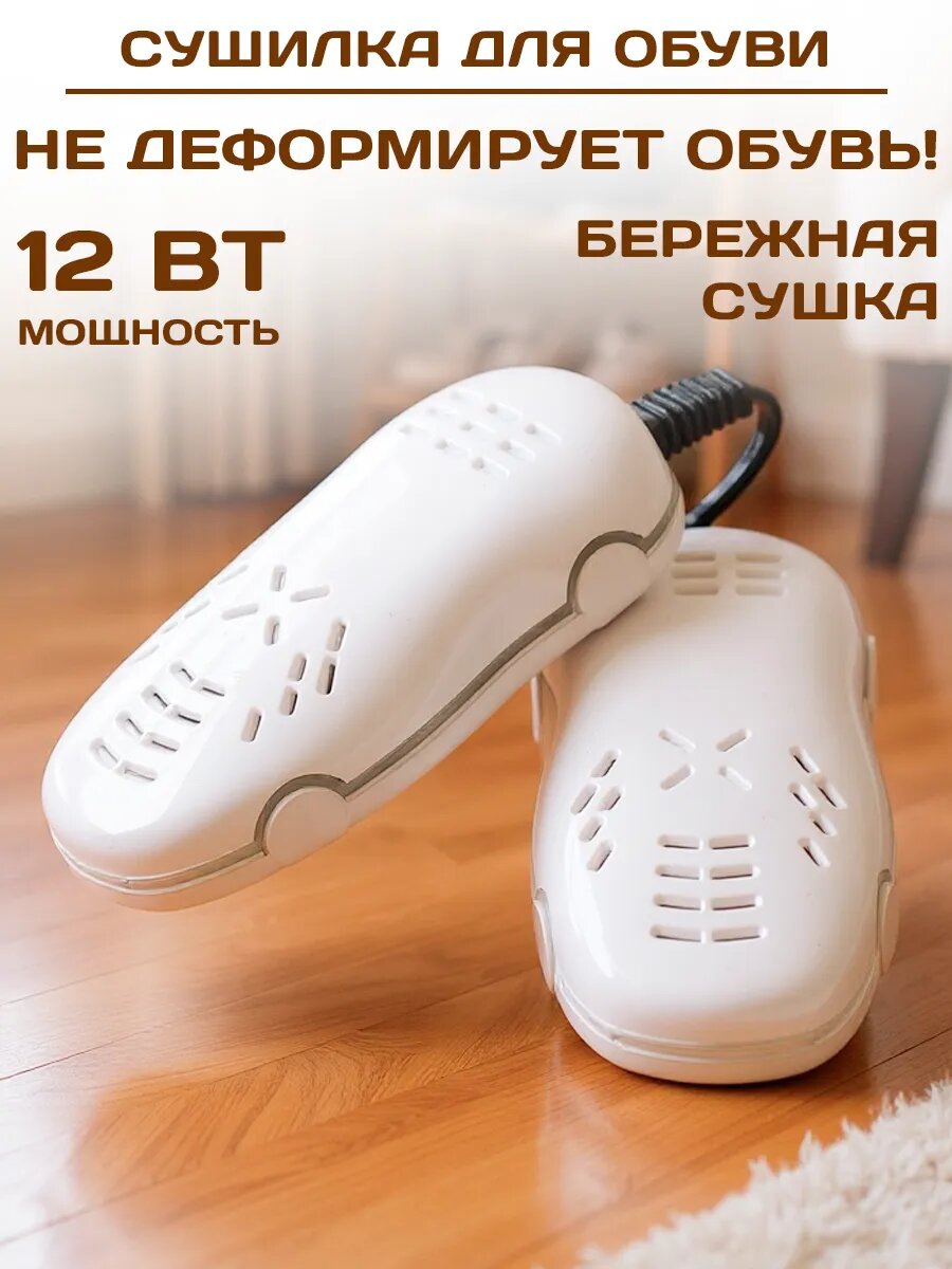 Сушилка для обуви электрическая с ультрафиолетом детская