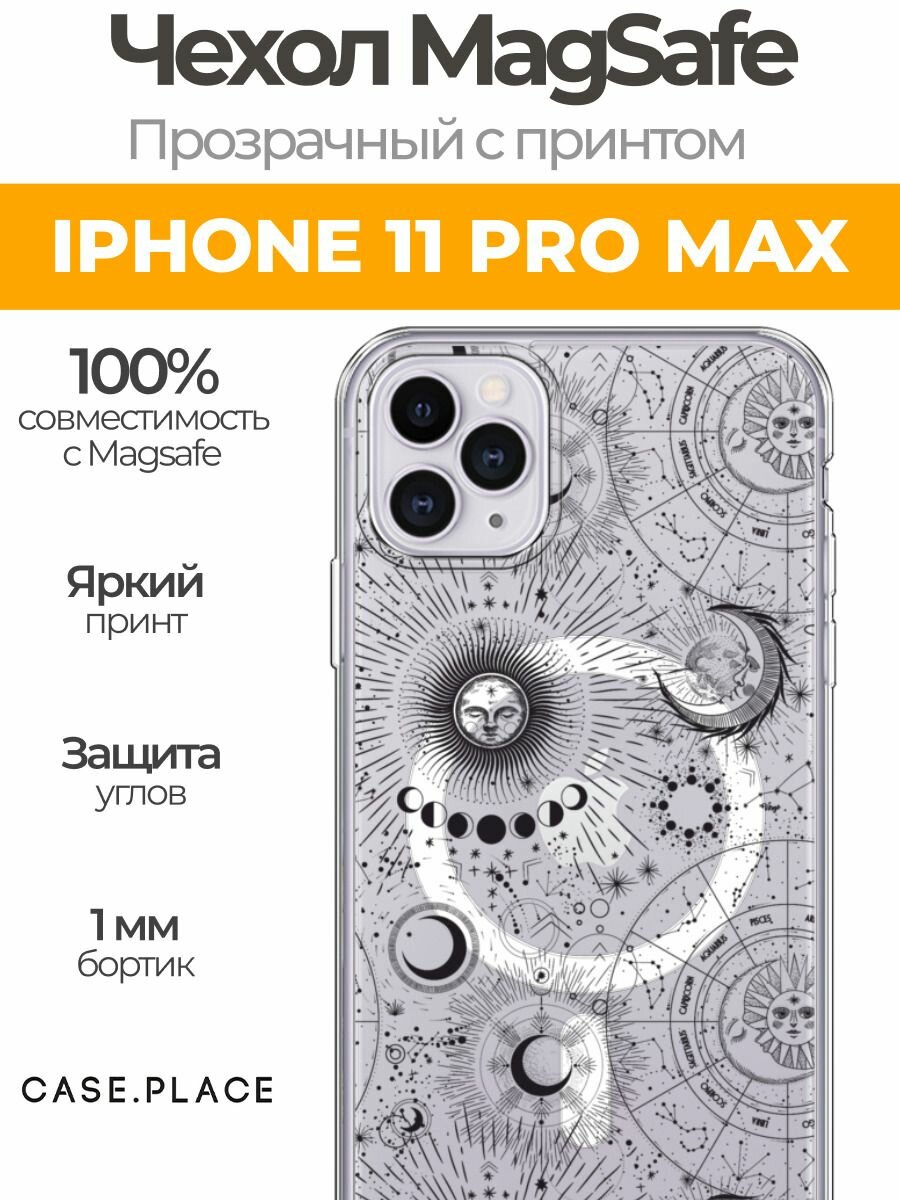 Чехол на Apple iPhone 11 Pro Max (Айфон 11 Про Макс) MagSafe с магнитом "Небесные светила 3"