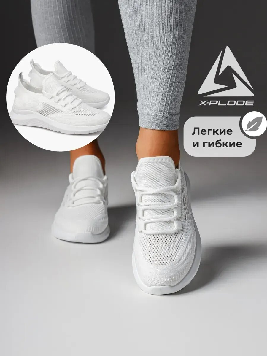 Кроссовки X-PLODE размер 38 белый