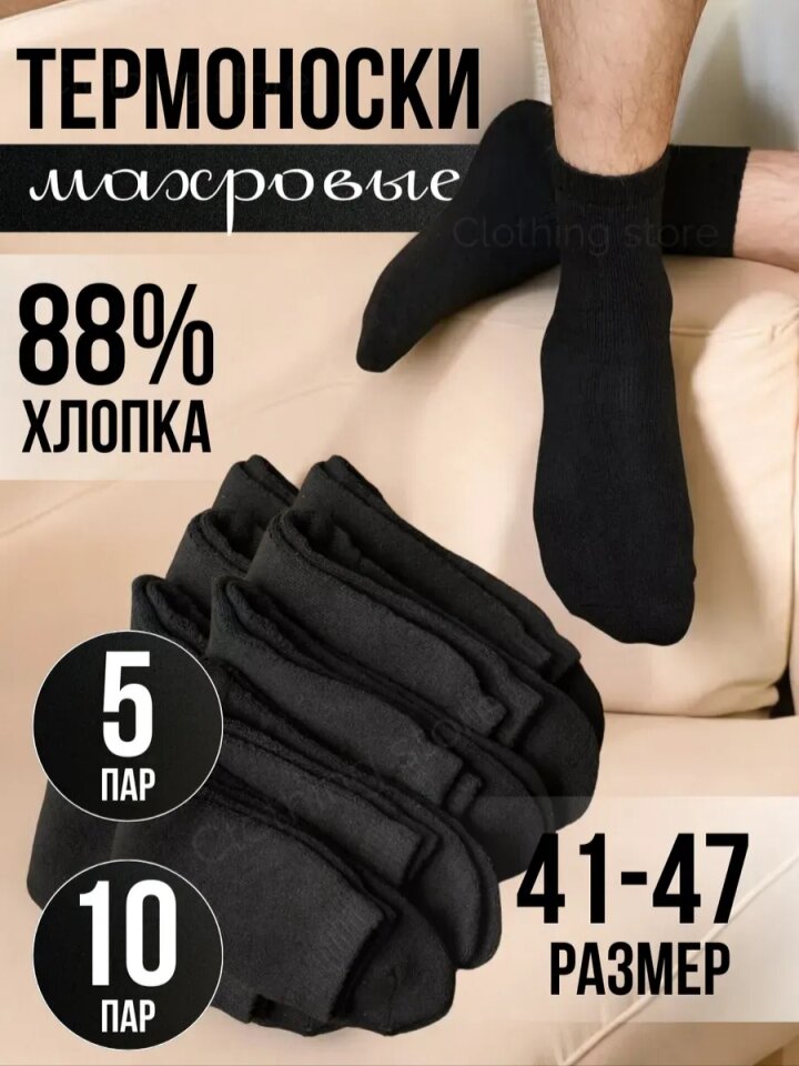 Носки  Зима, комплект