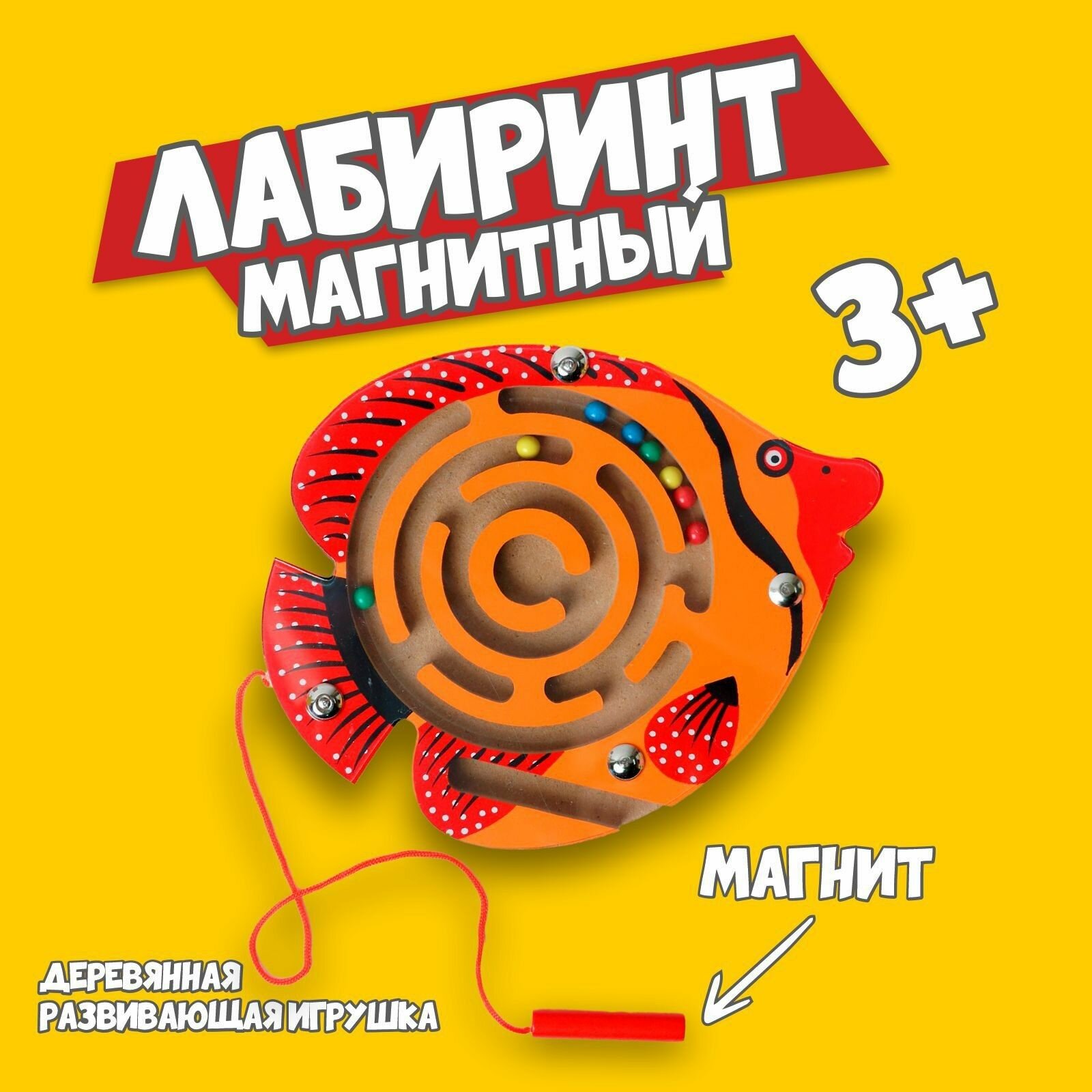 Лабиринт магнитный малый "Рыбка"