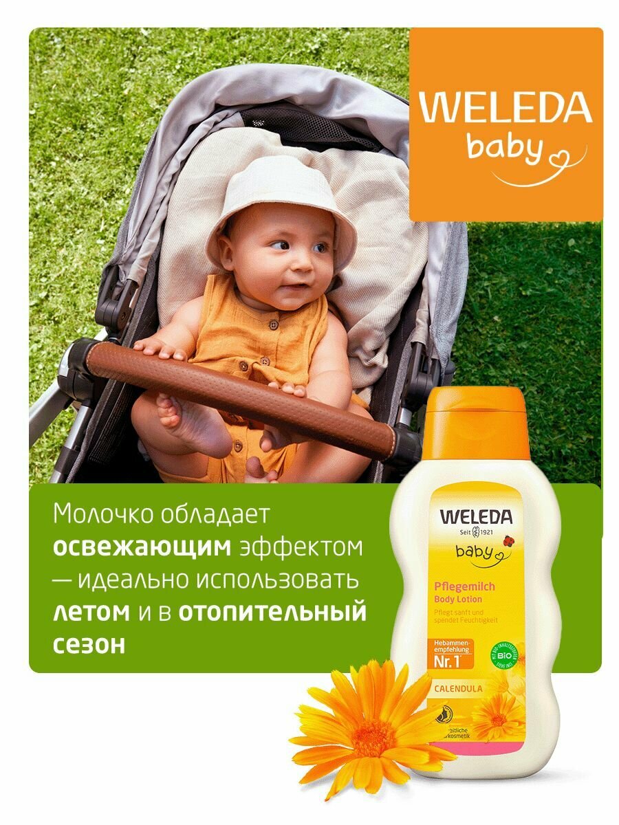 Weleda Детское молочко для тела с календулой, для всех типов кожи, 200 мл. — фото 1
