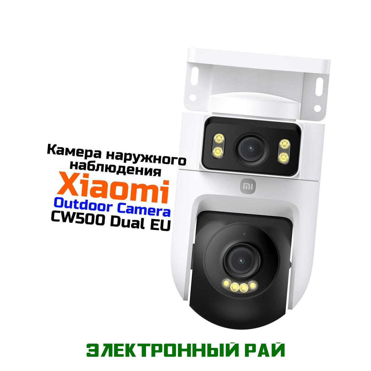 Беспроводная Wi-Fi уличная поворотная камера 4Mp Xiaomi Mi CW500 Dual EU (Outdoor Cam) с двумя объективами для наблюдения за дачей с датчиком движения