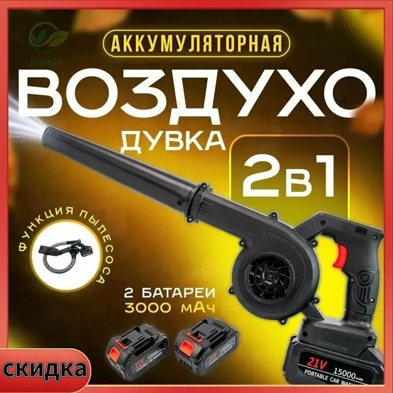 Садовый пылесос3000Вт