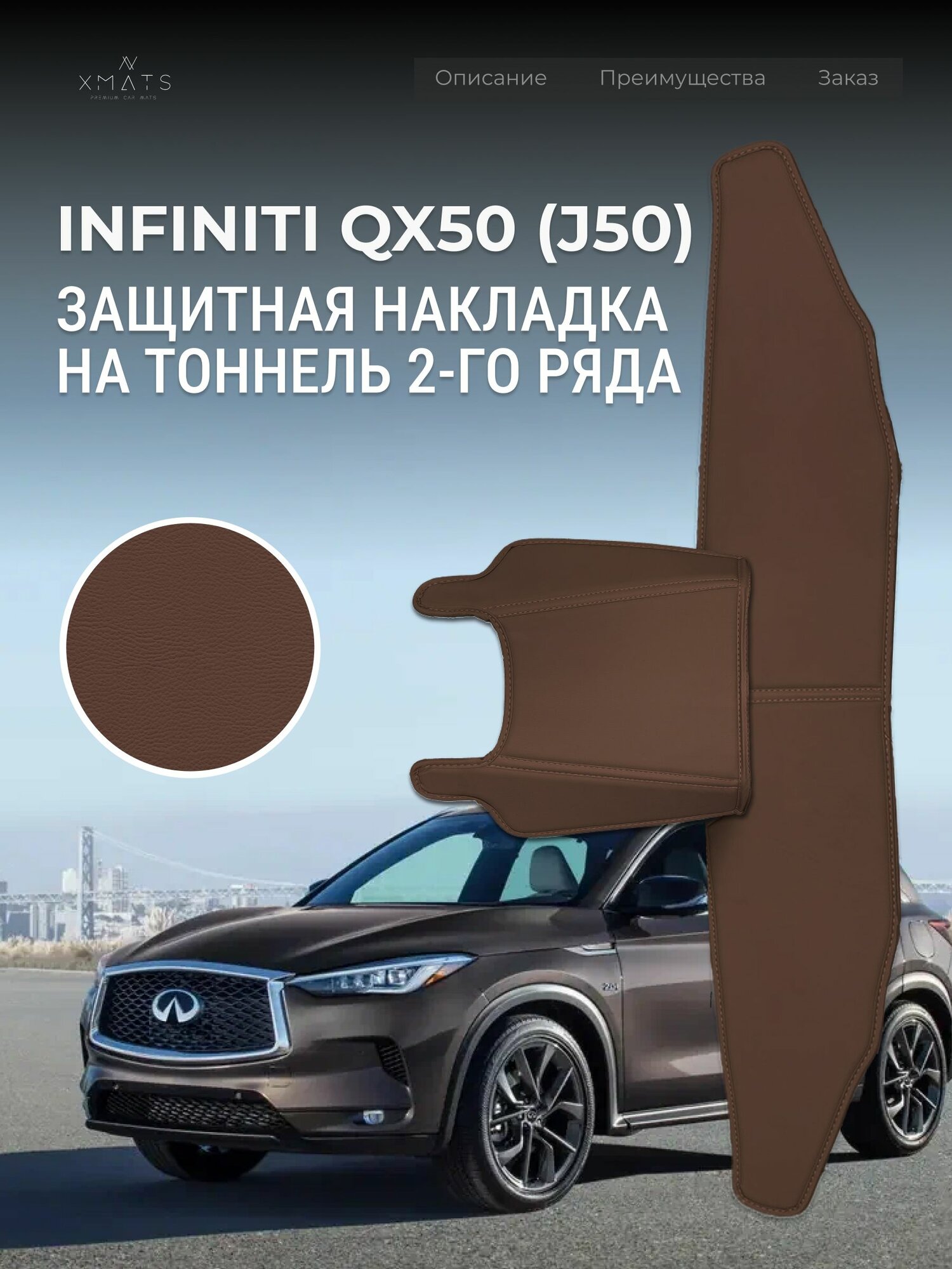 Защита на тоннель + Защита на ковролин заднего сиденья Infiniti QX50 J55 (2 п-е, 2017 - 2022) / Накладка на ковролин заднего ряда Инфинити QX50 J50 / Коврик в салон QX50 J50