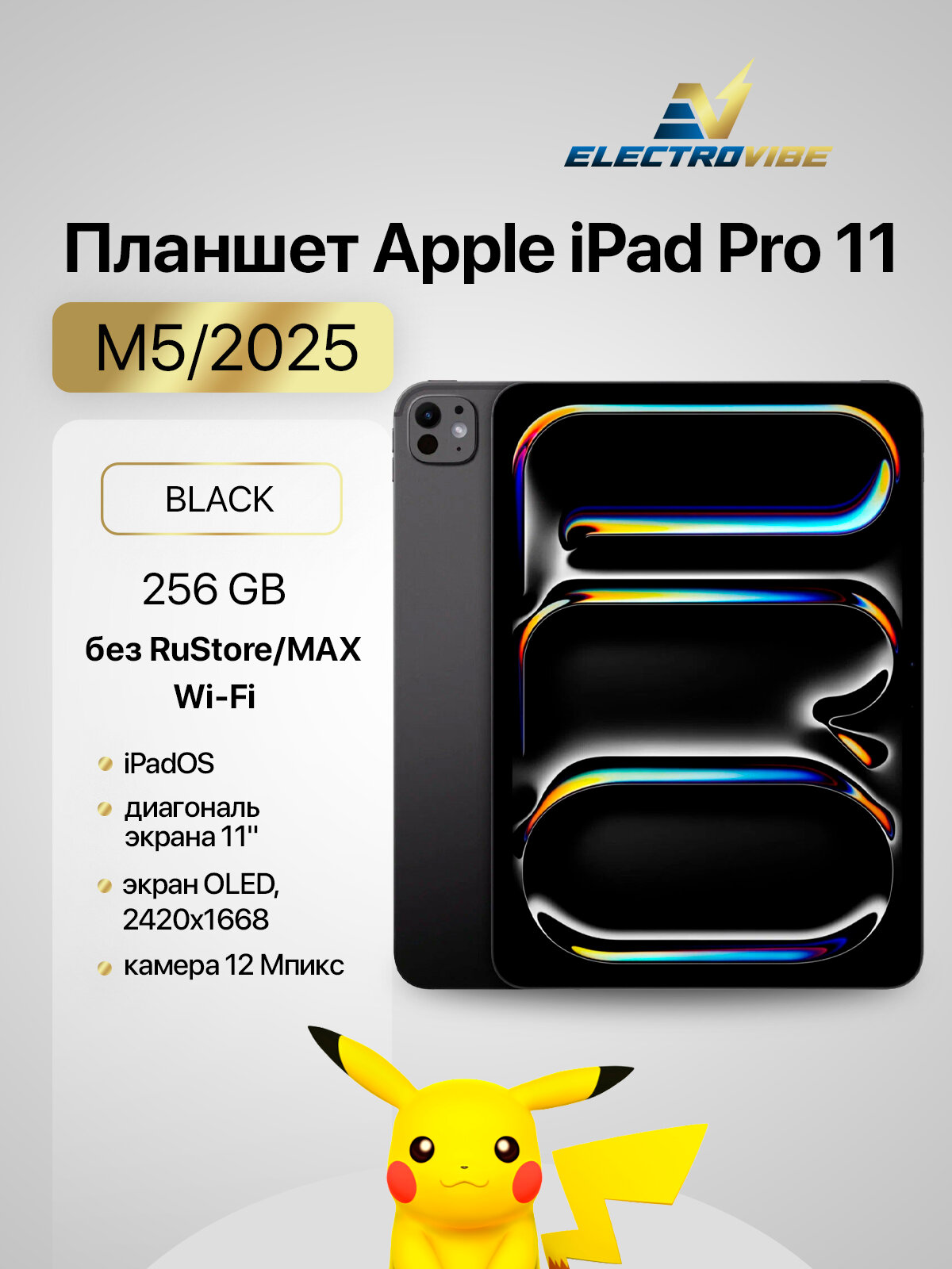 11" Планшет Apple iPad Pro 11 2025 M5 256 ГБ Wi Fi space black