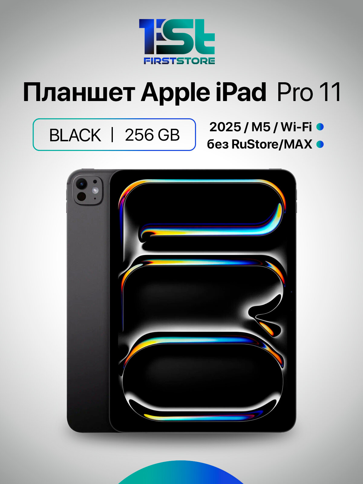 11" Планшет Apple iPad Pro 11 2025 M5 256 ГБ Wi Fi space black