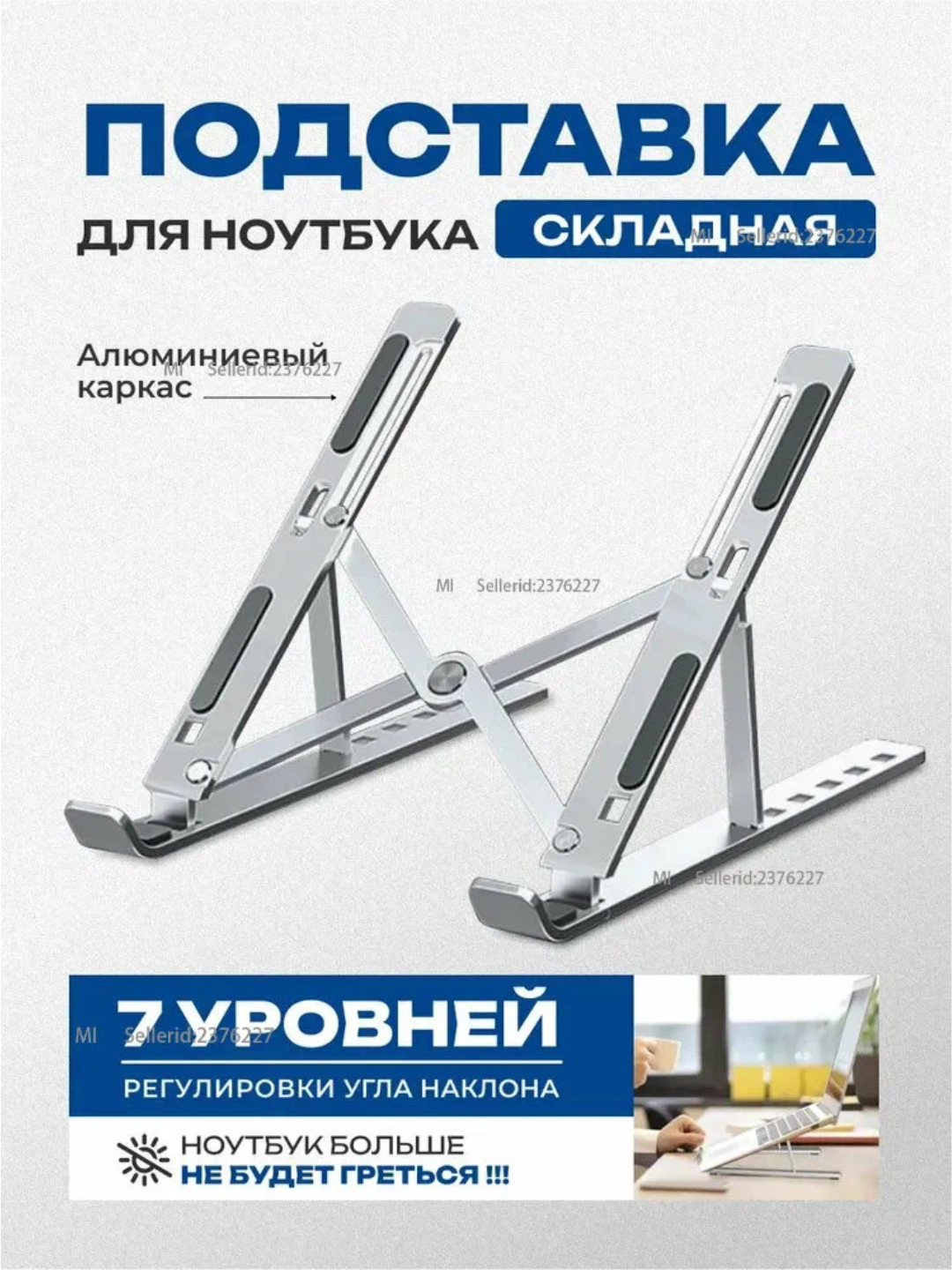 Подставка для ноутбука, складная, регулируемая, универсальная