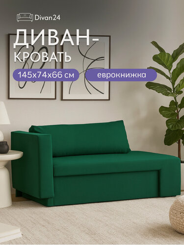 Изображение товара Диван-кровать Divan24 "Дуэ", изумрудная, велюр искусственный, еврокнижка