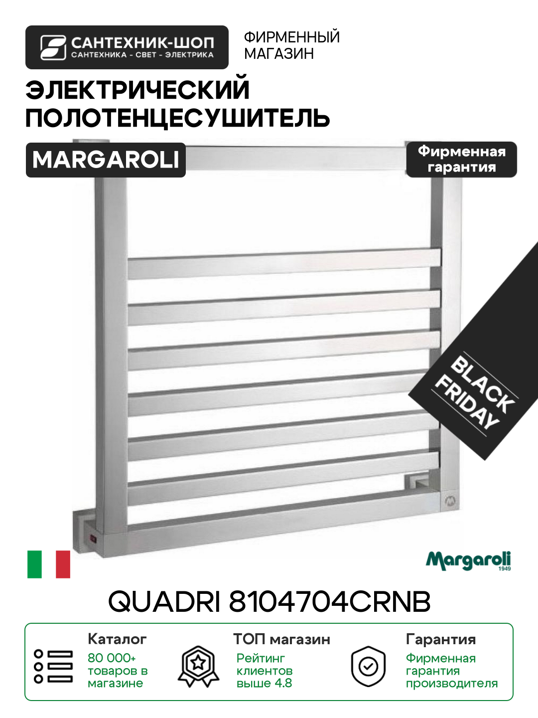 Электрический полотенцесушитель Margaroli - фото №1