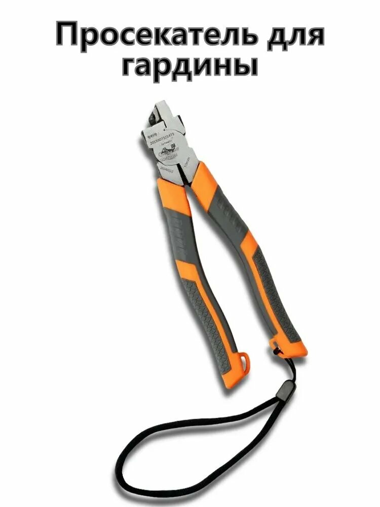 Просекатель для гардины