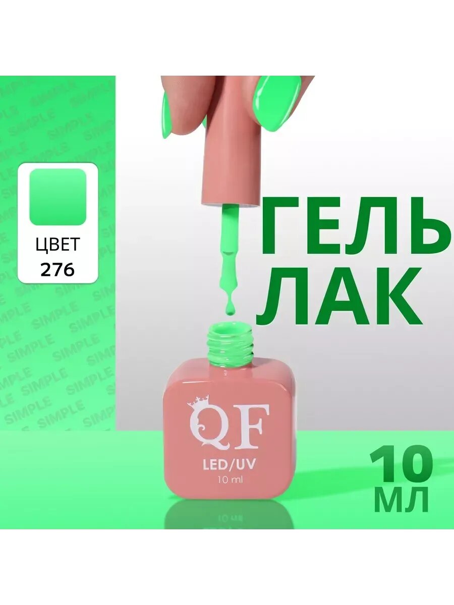 Гель лак для ногтей SIMPLE 3-х фазный 10 мл