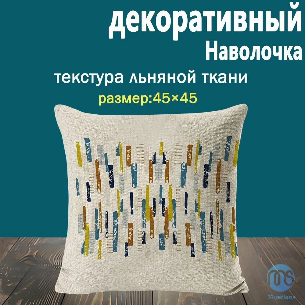 Наволочка, Лён, 45x45 см 1шт