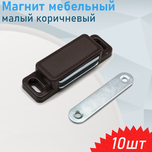 Изображение товара Магнит мебельный 106 малый коричневый, 10 шт