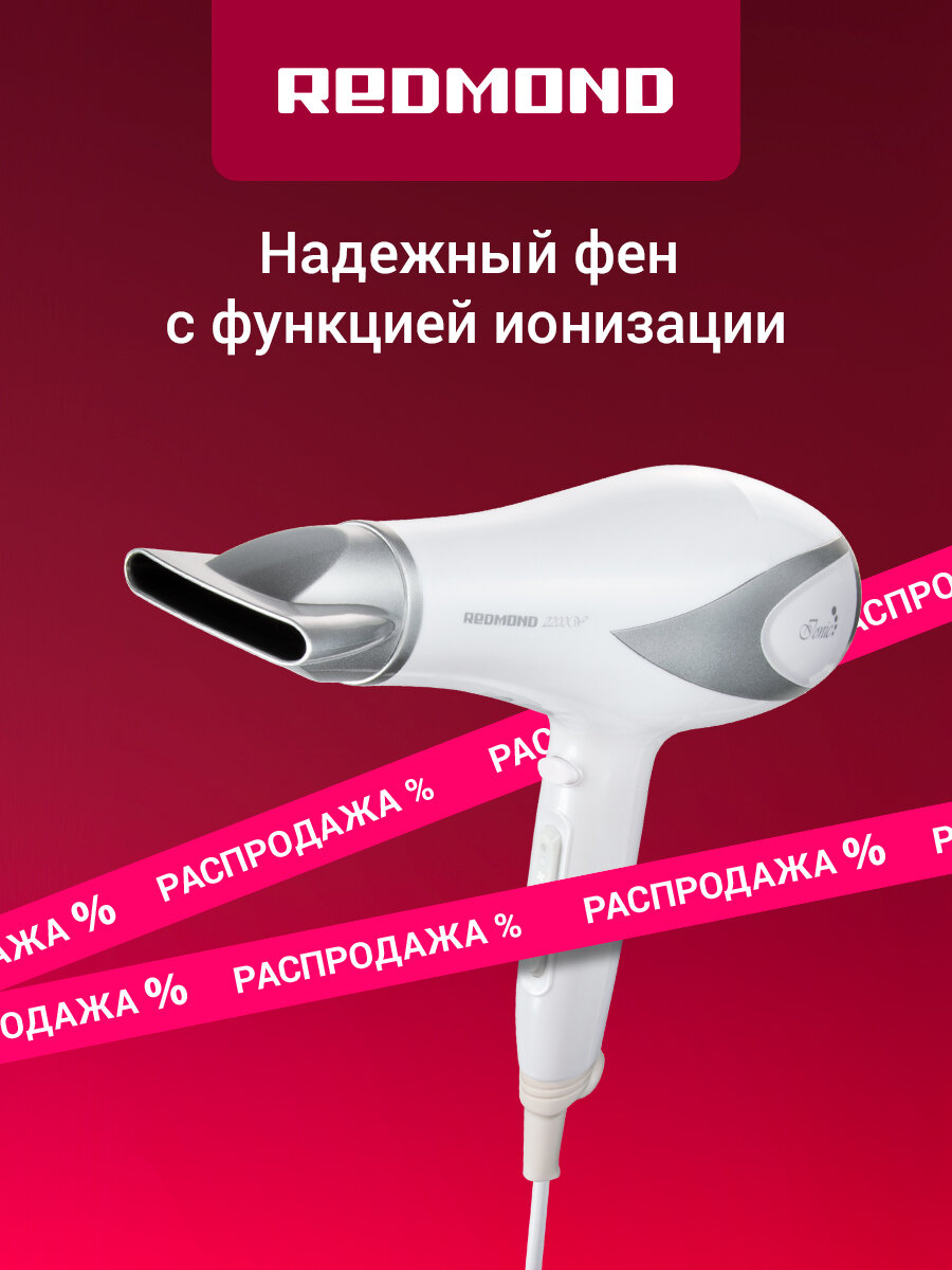 Мощный фен для волос REDMOND RF-539 2200 Вт ионизация 2 скорости обдува 3 режима