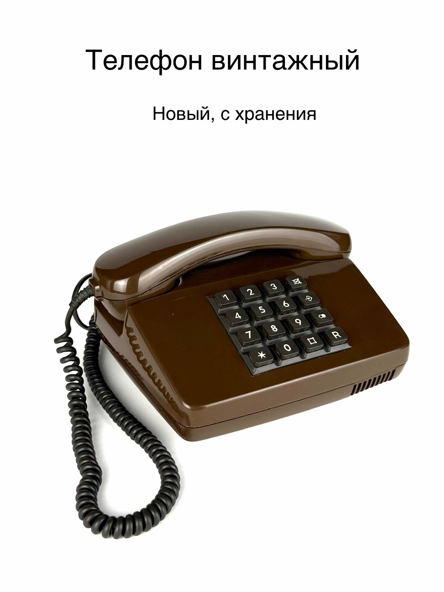 Телефон стационарный домашний проводной. Винтаж. С хранения паспорт в комплекте.