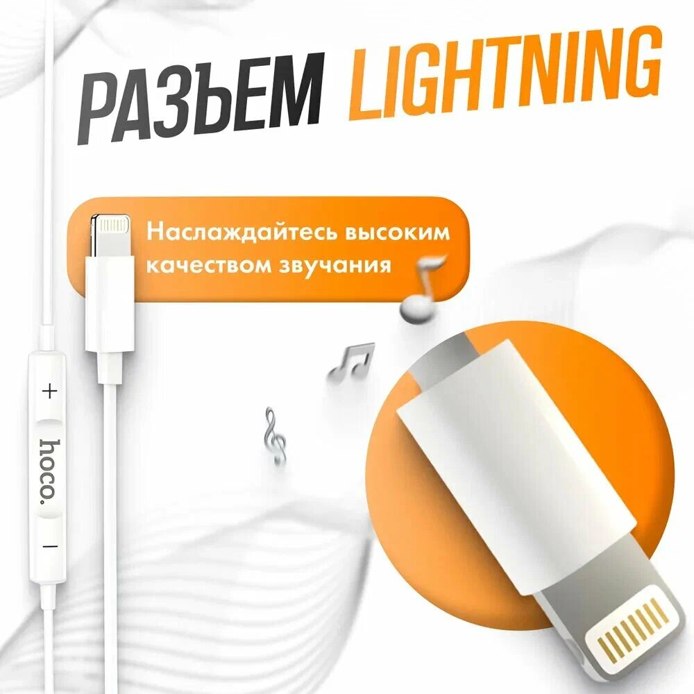 Наушники-вкладыши BOROFONE BM30 с микрофоном для iPhone, белые — фото 1