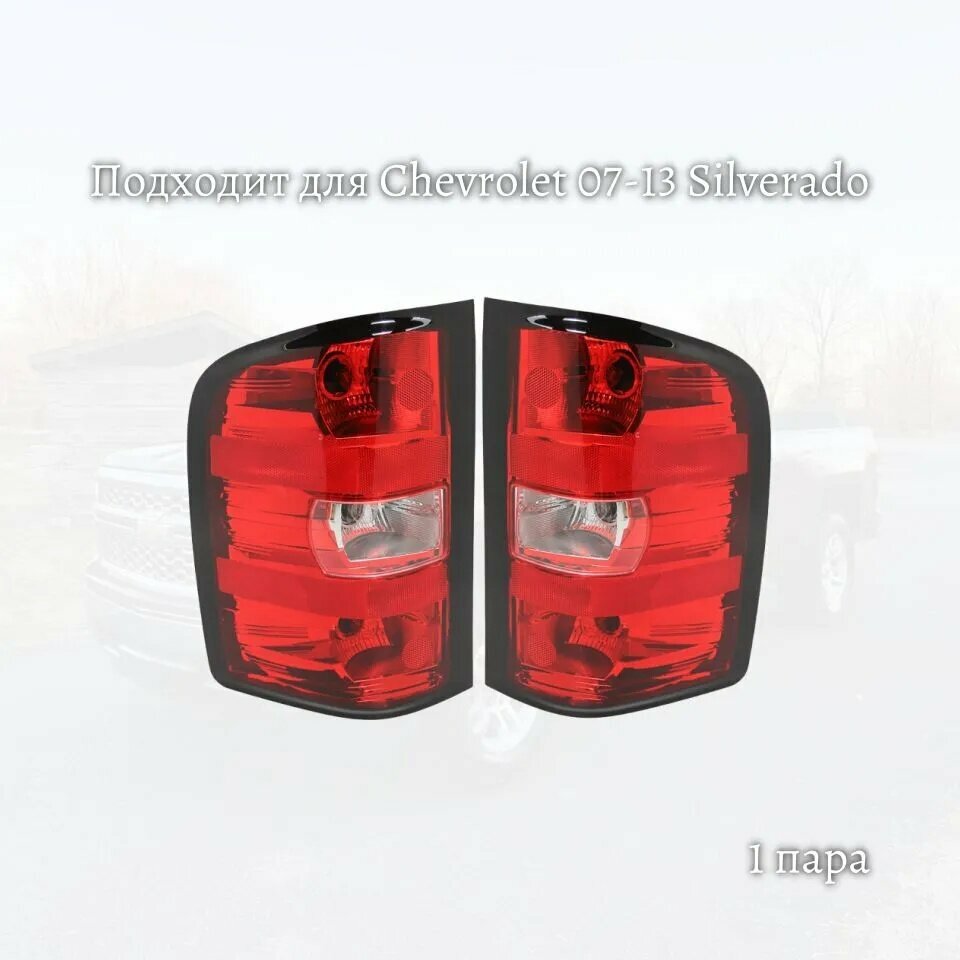 Фары автомобильные, Стоп-сигнал, 1 шт, арт. Silverado-2007-2013-WD-0925