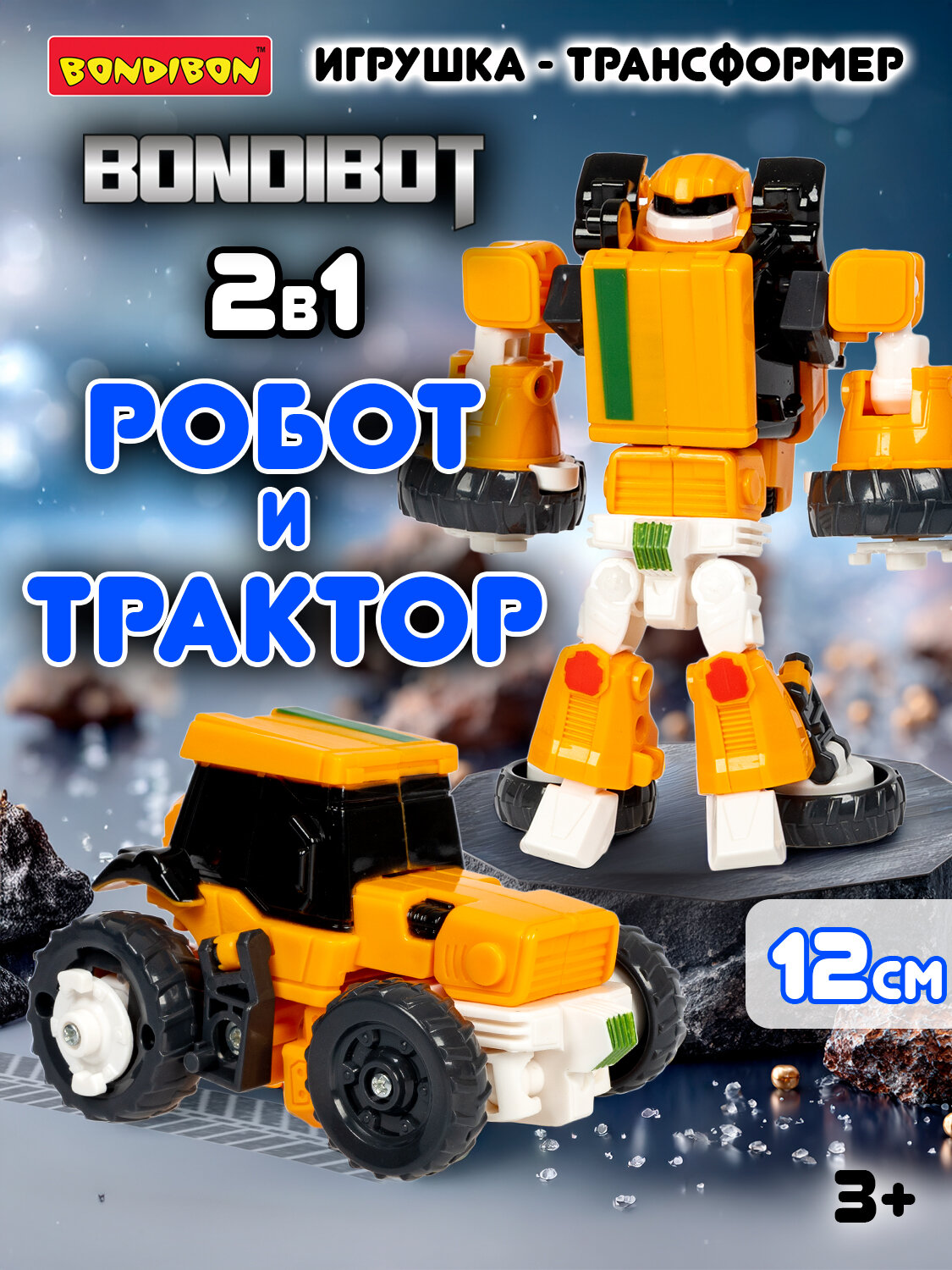 Трансформер "BONDIBOT 2в1" робот-трактор Bondibon