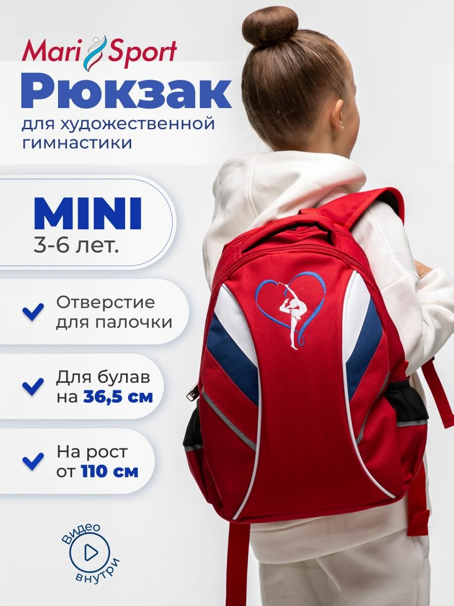 Рюкзак для художественной гимнастики маленький