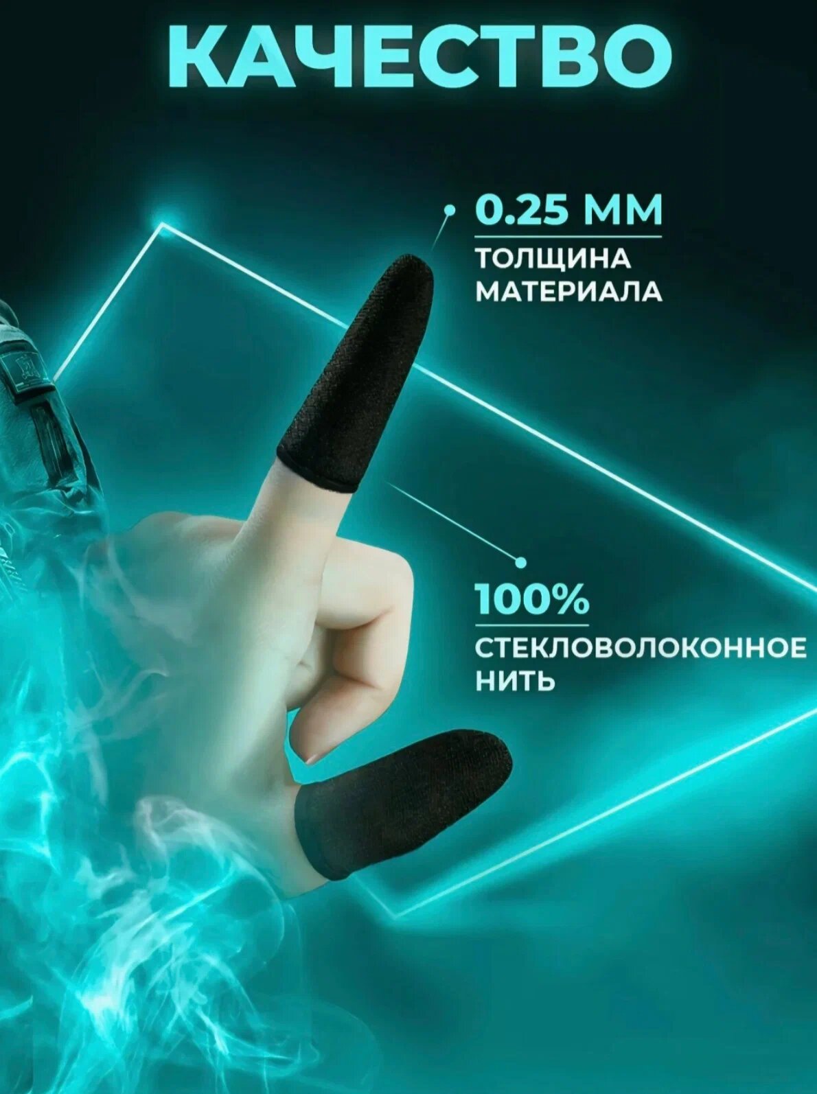 Перчатки для пальцев для игр на телефоне, перчатки для PUBG, 1 пары, Напальчники — фото 1