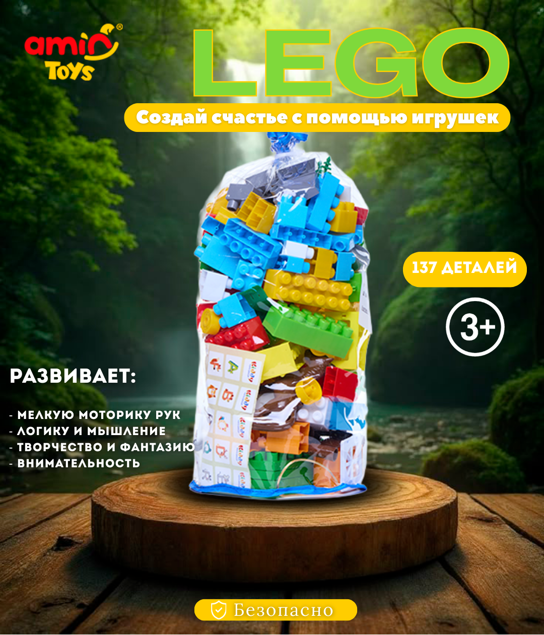 Конструктор детский SAFARI №2, пластиковый, 137 деталей, в полиэтиленовом мешке