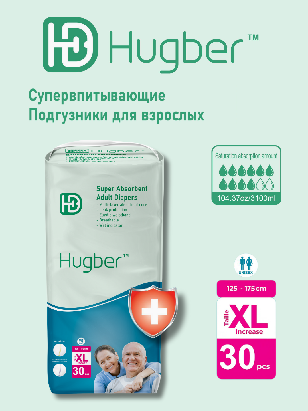 Подгузники для взрослых Hugber, размер XL 125-175см, 30 штук