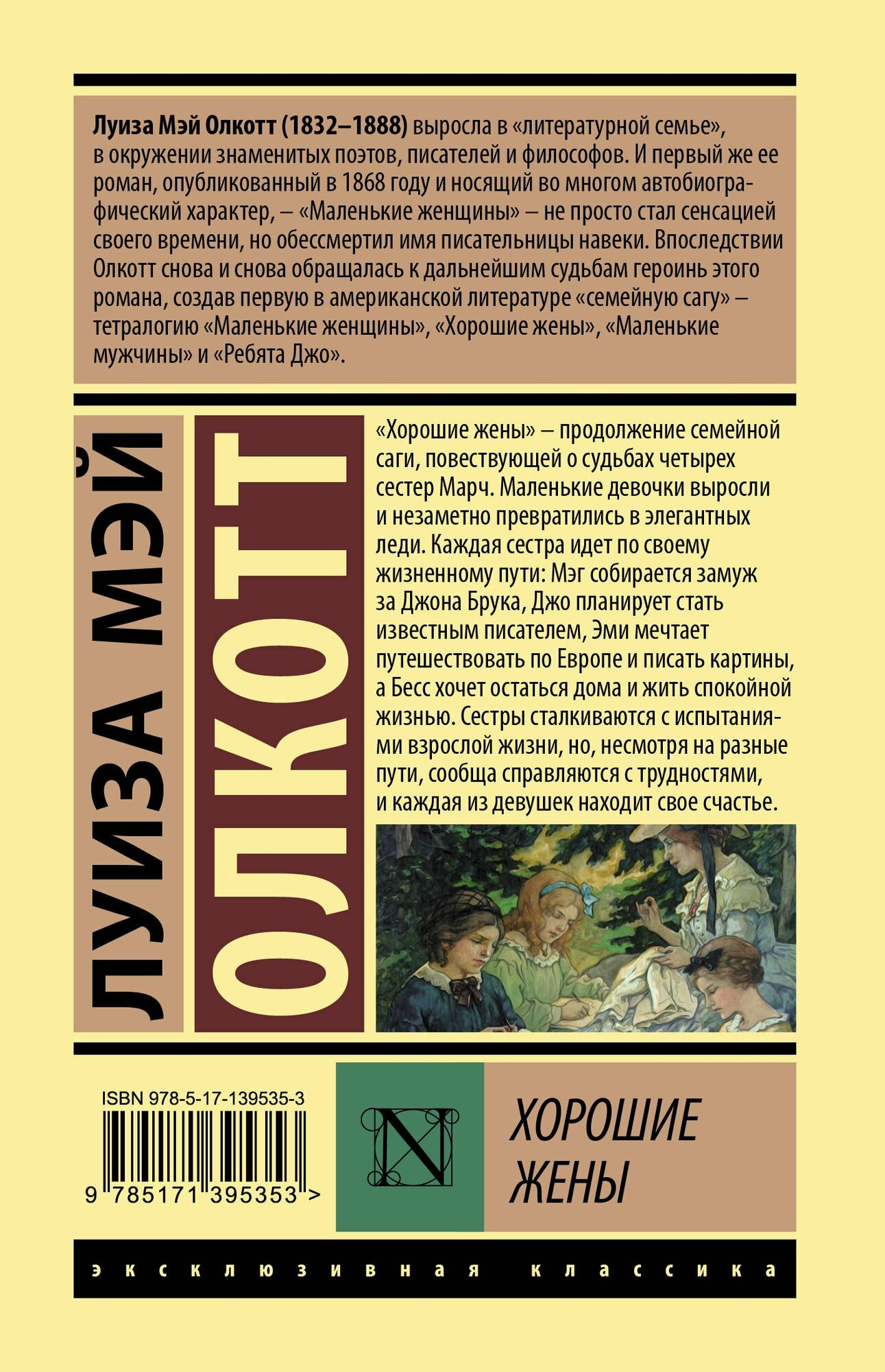 Хорошие жены — фото 1