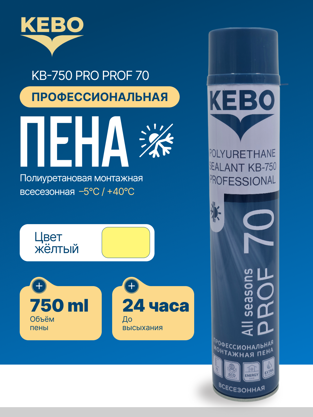 KEBO полиуретановая монтажная пена, 750ml — фото 1